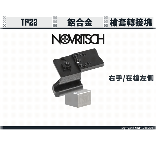 NOVRITSCH TP22 Universal Holster Adapter (Right-handed/Left-handed) NOVRITSCH,TP22,niversal Holster,Adapter,YMS AIRSOFT,YMS,AIRSOFT,YAMASHUN,TAIWAN AIRSOFT,AIRSOFT TAIWAN,亞瑪順,生存遊戲