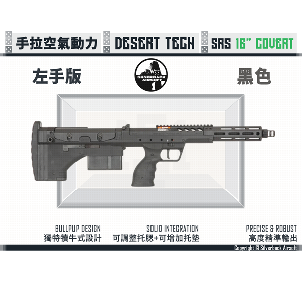 SILVERBACK "Desert Tech" Covert 16" Left-handed SRS A2/M2 (Black) Silverback,Desert Tech,SRS A2/M2,Covert,16",Left-handed,Black,6mm,BBs,pellet,SBA-BLT-13BK-L,YMS AIRSOFT,YMS,AIRSOFT,YAMASHUN,TAIWAN AIRSOFT,AIRSOFT TAIWAN,亞瑪順,生存遊戲