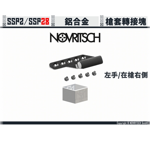 NOVRITSCH SSP2/SSP28 Universal Holster Adapter (Right-handed/left-handed) NOVRITSCH,SSP2,SSP28,Holster,Adapter,Right-handed,left-handed,YMS AIRSOFT,YMS,AIRSOFT,YAMASHUN,TAIWAN AIRSOFT,AIRSOFT TAIWAN,亞瑪順,生存遊戲