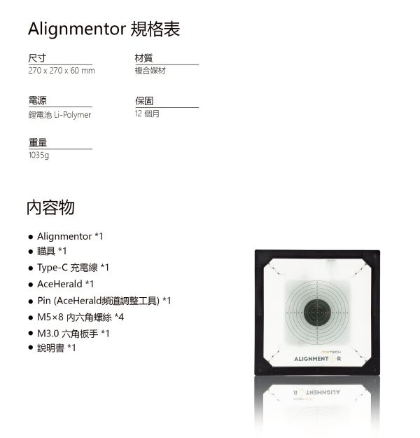 Acetech Alignmentor 電子校正靶 歸零 電子校正靶 歸零