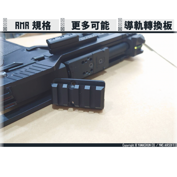 EK Design TP22 RMR to Picatinny Rail Riser Adapter Plate YMS TOUCH,TP22,RMR,Picatinny Rail,Adapter,Plate,YMS AIRSOFT,YMS,AIRSOFT,YAMASHUN,TAIWAN AIRSOFT,AIRSOFT TAIWAN,亞瑪順,生存遊戲