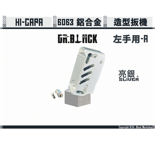 DR. BLACK Hi-capa Aluminum Trigger Left-handed-A (Red/Silver/Black) Dr. Black,Hi-capa,Aluminum,Trigger,Left-handed-A,YMS AIRSOFT,YMS,AIRSOFT,YAMASHUN,TAIWAN AIRSOFT,AIRSOFT TAIWAN,亞瑪順,生存遊戲