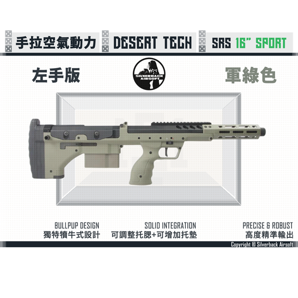 SILVERBACK "Desert Tech" Sport 16" Left-handed SRS A2/M2 (OD Green) Silverback,Desert Tech,SRS A2/M2,Sport,16",Left-handed,FDE,OD,Black,6mm,BBs,pellet,YMS AIRSOFT,YMS,AIRSOFT,YAMASHUN,TAIWAN AIRSOFT,AIRSOFT TAIWAN,亞瑪順,生存遊戲