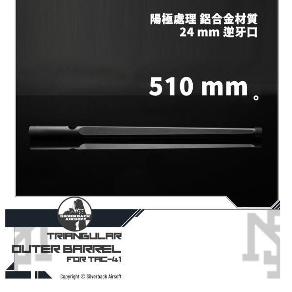 Silverback TAC-41 Triangular Outer Barrel (510 mm) Silverback,SBA,TAC-41,Triangular,Outer Barrel,510 mm