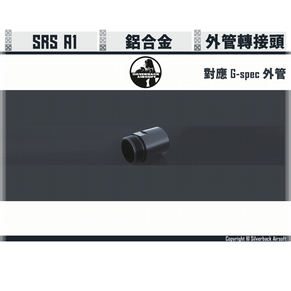 SILVERBACK SRS A1 對應 G-spec 外管 轉接頭 Silverback,SBA,SRS,SRS A1,G-spec,外管,轉接,SBA-OBL-29,YMS AIRSOFT,YMS,AIRSOFT,YAMASHUN,TAIWAN AIRSOFT,AIRSOFT TAIWAN,亞瑪順,生存遊戲