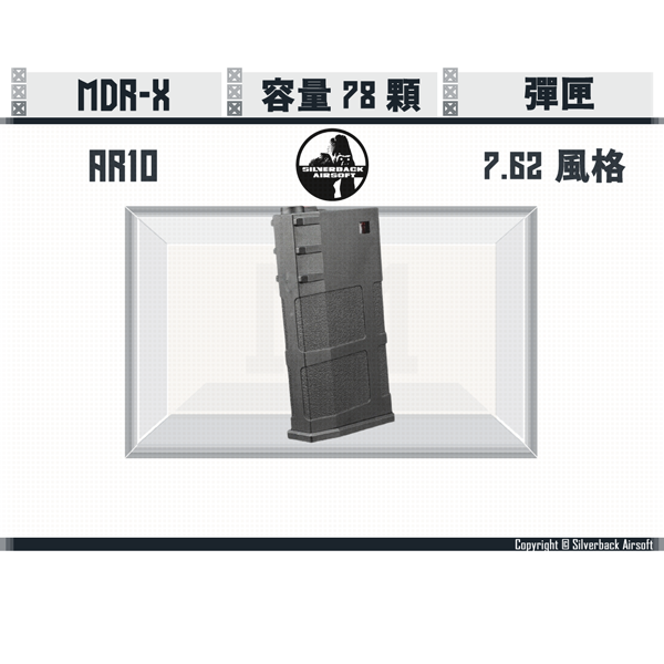 Silverback MDRX AR10/SR25/7.62 78rds Magazine (BK) Silverback,SBA,MDR-X,Magazine,FDE,Black,SBA-MAG-50BK,YMS AIRSOFT,YMS,AIRSOFT,YAMASHUN,TAIWAN AIRSOFT,AIRSOFT TAIWAN,亞瑪順,生存遊戲