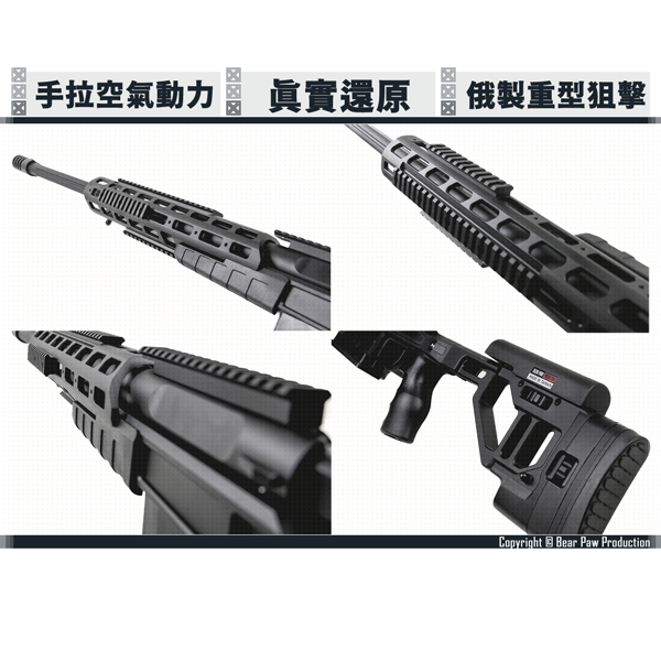 熊掌/Bear Paw Production T-5000M Tactical VSR系統 俄系 空氣手拉狙擊槍 熊掌,Bear Paw Production,T-5000M,Tactical,VSR系統,俄系,空氣手拉,狙擊槍,YMS AIRSOFT,YMS,AIRSOFT,YAMASHUN,TAIWAN AIRSOFT,AIRSOFT TAIWAN,亞瑪順,生存遊戲