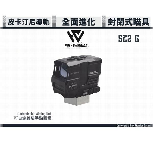 悍武/HOLY WARRIOR 封閉式瞄具 SZ2G 可自定義瞄點/顯示攻角/位儀/非傳統內紅點 悍武,HOLY WARRIOR,封閉式瞄具,SZ2G,可自定義瞄點,顯示攻角,位儀,非傳統內紅點,YMS AIRSOFT,YMS,AIRSOFT,YAMASHUN,TAIWAN AIRSOFT,AIRSOFT TAIWAN,亞瑪順,生存遊戲