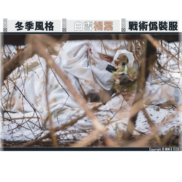 MIM & TECH W-RCS "Tan" Reversible Camo Oversuit Set (WINTER) MIM & TECH,W-RCS,Tan,Reversible Camo,Oversuit,Set,WINTER,吉利服,偽裝服,野生觀察,林務局,巡山員,警察,YMS AIRSOFT,YMS,AIRSOFT,YAMASHUN,TAIWAN AIRSOFT,AIRSOFT TAIWAN,亞瑪順,生存遊戲