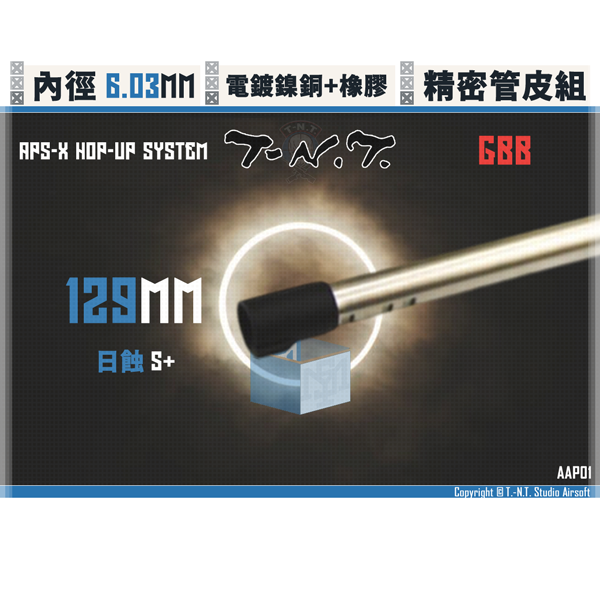 T-N.T. APS-X HOP-UP System [S+] GBB/129mm Upgrade Combo Set (T-HOP/TR-HOP/HLR-HOP/TL-HOP) T-N.T.,APS-X HOP-UP System,GBB,S+,UpgradeCombo Set,inner barrel,HOP bucking,129mm,T-HOP,TR-HOP,HLR-HOP,TL-HOP,YMS AIRSOFT,YMS,AIRSOFT,YAMASHUN,TAIWAN AIRSOFT,AIRSOFT TAIWAN,亞瑪順,生存遊戲