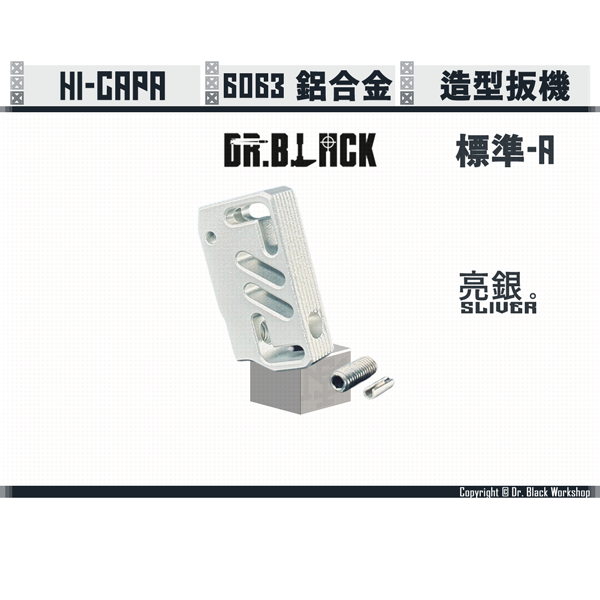 DR. BLACK Hi-capa Aluminum Trigger Standard-A (Silver/Black/Red/Gold) Dr. Black,Hi-capa,Aluminum,Trigger,Standard-A,YMS AIRSOFT,YMS,AIRSOFT,YAMASHUN,TAIWAN AIRSOFT,AIRSOFT TAIWAN,亞瑪順,生存遊戲