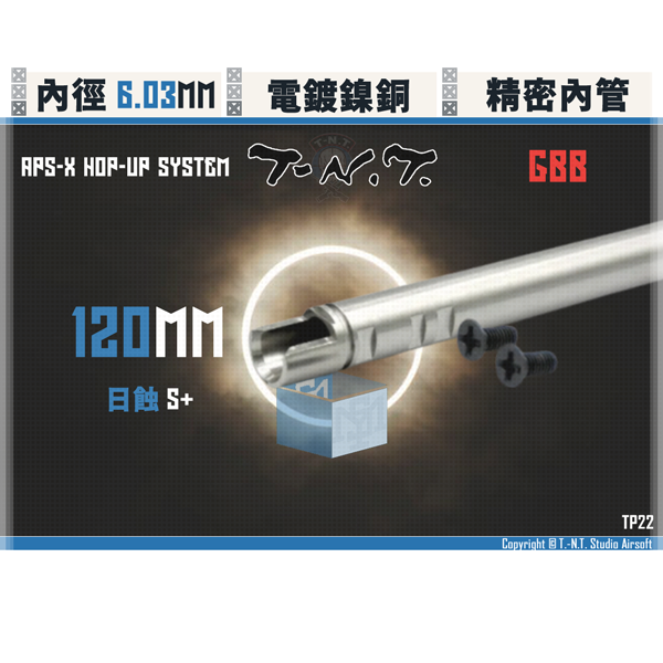 T-N.T. "APS-X HOP-UP System" TP22 [S+] Dual-Inner-Dials Unbridged Inner Barrel (120 mm) T-N.T.,APS-X HOP-UP System,TP22,Dual-Inner-Dials,Unbridged,S+,Inner Barrel,120 mm,YMS AIRSOFT,YMS,AIRSOFT,YAMASHUN,TAIWAN AIRSOFT,AIRSOFT TAIWAN,亞瑪順,生存遊戲