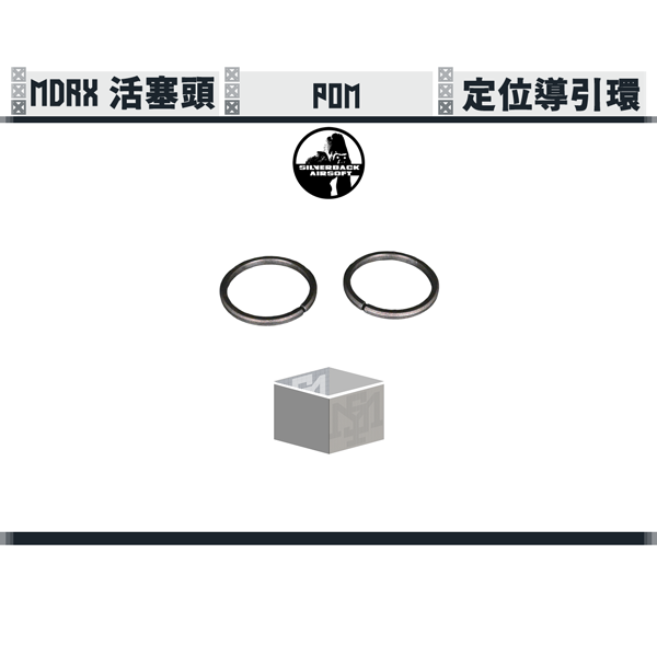 SILVERBACK MDRX 活塞頭 定位導引環 (2份一包) Silverback,SBA,MDR-X,原廠,活塞頭,扣環,YMS AIRSOFT,YMS,AIRSOFT,YAMASHUN,TAIWAN AIRSOFT,AIRSOFT TAIWAN,亞瑪順,生存遊戲