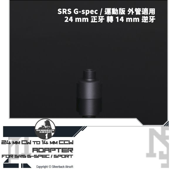 Silverback SRS G-spec / Sport Outer Barrel Adapter (24mm CW to 14mm CCW) Silverback,SBA,MDR-X,Cylinder End,SBA-CYL-56