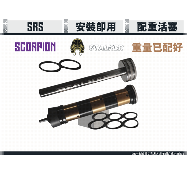 STALKER "SCORPION" SRS Weight-prebuilt Piston Set (including Spring Guide) STALKER,SCORPION,SRS,Weight-prebuild Piston,Spring Guide,Plug & Play Edition,YMS AIRSOFT,YMS,AIRSOFT,YAMASHUN,TAIWAN AIRSOFT,AIRSOFT TAIWAN,亞瑪順,生存遊戲