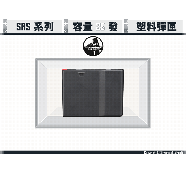 SILVERBACK SRS ABS Light Magazine (Black) Silverback,SBA,SRS,ABS,light,Magazine,Black,SBA-MAG-06BK,YMS AIRSOFT,YMS,AIRSOFT,YAMASHUN,TAIWAN AIRSOFT,AIRSOFT TAIWAN,亞瑪順,生存遊戲