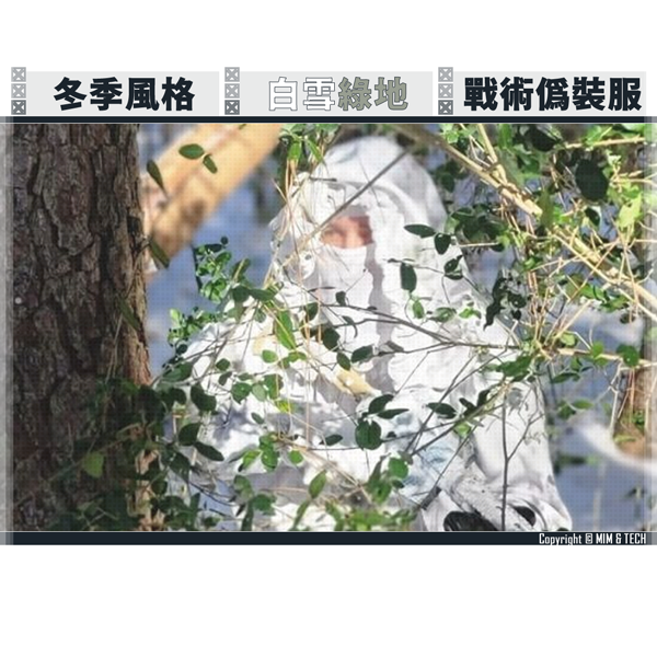 MIM & TECH W-RCS "Green" Reversible Camo Oversuit Set (WINTER) MIM & TECH,W-RCS,Green,Reversible Camo,Oversuit,Set,WINTER,吉利服,偽裝服,野生觀察,林務局,巡山員,警察,YMS AIRSOFT,YMS,AIRSOFT,YAMASHUN,TAIWAN AIRSOFT,AIRSOFT TAIWAN,亞瑪順,生存遊戲
