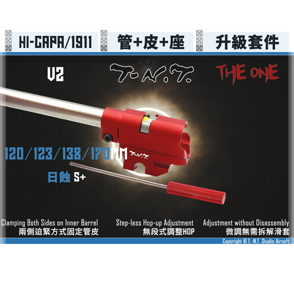 T.-N.T. "THE ONE" Hi-capa/1911 V2 [S+] Retrofit Kit (120/123/138/170 mm) T.-N.T.,THE ONE,Hi-capa,1911,V2,S+,Retrofit Kit,YMS AIRSOFT,YMS,AIRSOFT,YAMASHUN,TAIWAN AIRSOFT,AIRSOFT TAIWAN,亞瑪順,生存遊戲