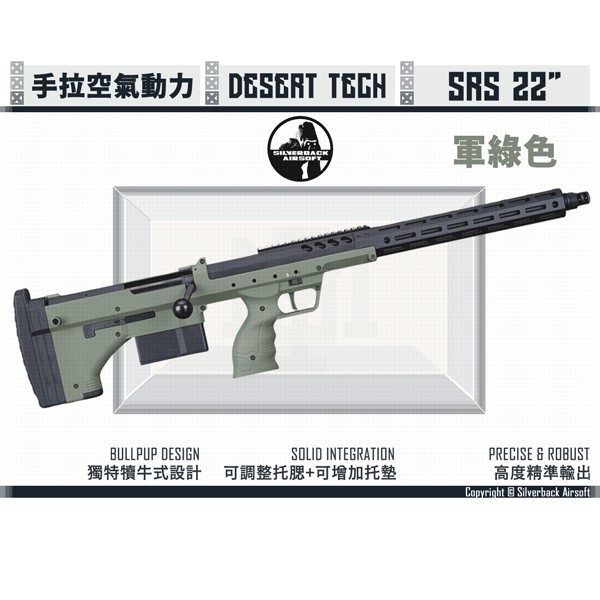 SILVERBACK "Desert Tech" 22" Right-handed SRS A2/M2 (OD Green) Silverback,Desert Tech,SRS A2/M2,22",Right-handed,OD Green,6mm,BBs,pellet,SBA-BLT-12OD,YMS AIRSOFT,YMS,AIRSOFT,YAMASHUN,TAIWAN AIRSOFT,AIRSOFT TAIWAN,亞瑪順,生存遊戲