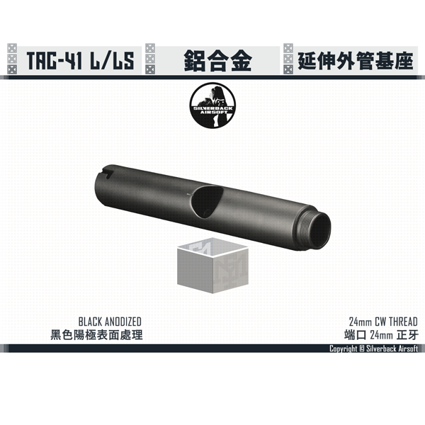 SILVERBACK TAC-41 Extended Barrel Base SILVERBACK,Carbon Fiber,Extended Barrel Base,SBA-OBL-40,YMS AIRSOFT,YMS,AIRSOFT,YAMASHUN,TAIWAN AIRSOFT,AIRSOFT TAIWAN,亞瑪順,生存遊戲