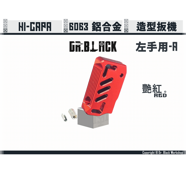 DR. BLACK Hi-capa Aluminum Trigger Left-handed-A (Red/Silver/Black) Dr. Black,Hi-capa,Aluminum,Trigger,Left-handed-A,YMS AIRSOFT,YMS,AIRSOFT,YAMASHUN,TAIWAN AIRSOFT,AIRSOFT TAIWAN,亞瑪順,生存遊戲