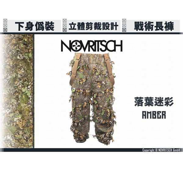 NOVRITSCH 3D吉利服/偽裝服 - 長褲 (落葉迷彩/Amber) NOVRITSCH,落葉迷彩,Amber,吉利服,長褲,偽裝服,長褲,吉利服,偽裝服,野生觀察,林務局,巡山員,警察,YMS AIRSOFT,YMS,AIRSOFT,YAMASHUN,TAIWAN AIRSOFT,AIRSOFT TAIWAN,亞瑪順,生存遊戲