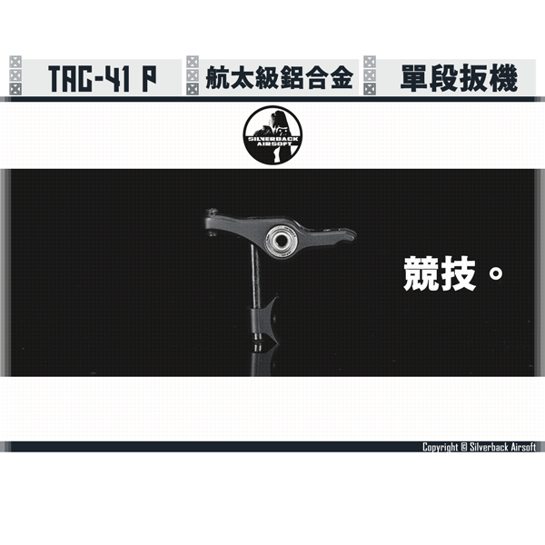 SILVERBACK TAC-41P [Black] Match Trigger Silverback,SBA,TAC-41,TAC-41 P,Match Trigger,Black,YMS AIRSOFT,YMS,AIRSOFT,YAMASHUN,TAIWAN AIRSOFT,AIRSOFT TAIWAN,亞瑪順,生存遊戲