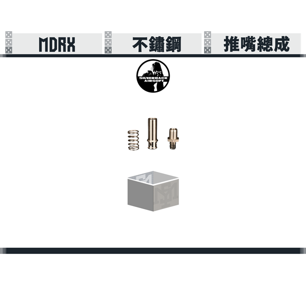 SILVERBACK MDRX 推嘴總成 Silverback,SBA,MDRX,推嘴,總成,SBA-NZE-02,YMS AIRSOFT,YMS,AIRSOFT,YAMASHUN,TAIWAN AIRSOFT,AIRSOFT TAIWAN,亞瑪順,生存遊戲