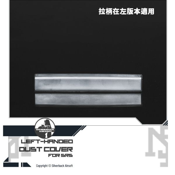 Silverback SRS 槍機防塵蓋 (右, 左) Silverback,SBA,SRS,槍機防塵蓋,SBA-STK-15,SBA-STK-05