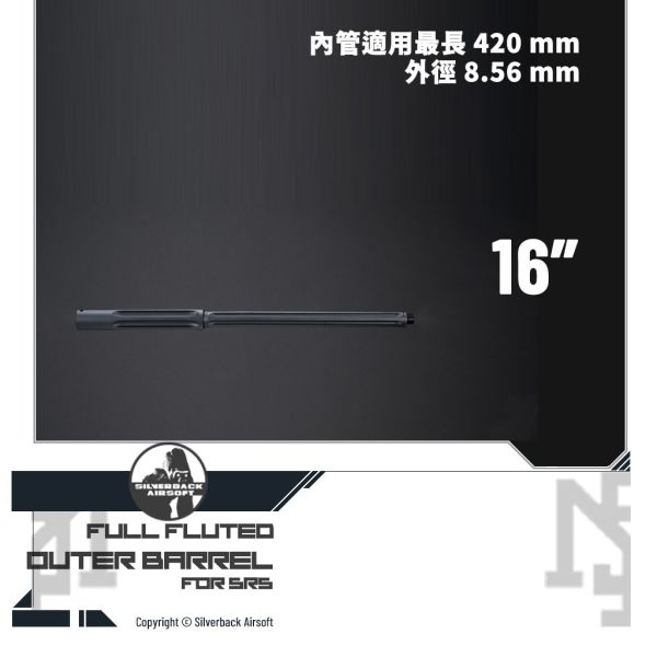 Silverback SRS 全溝槽造型 外管 (16吋) Silverback,SBA,SRS,溝槽,外管,16吋,SBA-OBL-26