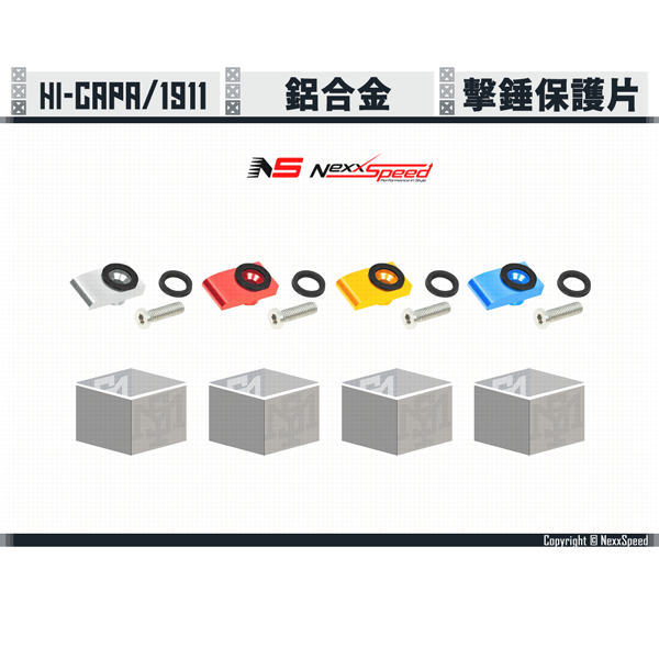 NEXXSPEED Hi-capa Aluminum Hammer Protection Pad (Silver/Red/Gold/Blue) Nexxspeed,Hi-capa,Aluminum,Hammer,Protection Pad,YMS AIRSOFT,YMS,AIRSOFT,YAMASHUN,TAIWAN AIRSOFT,AIRSOFT TAIWAN,亞瑪順,生存遊戲