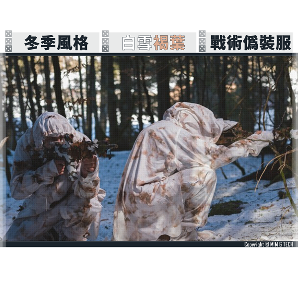 MIM & TECH W-RCS "Tan" Reversible Camo Oversuit Set (WINTER) MIM & TECH,W-RCS,Tan,Reversible Camo,Oversuit,Set,WINTER,吉利服,偽裝服,野生觀察,林務局,巡山員,警察,YMS AIRSOFT,YMS,AIRSOFT,YAMASHUN,TAIWAN AIRSOFT,AIRSOFT TAIWAN,亞瑪順,生存遊戲