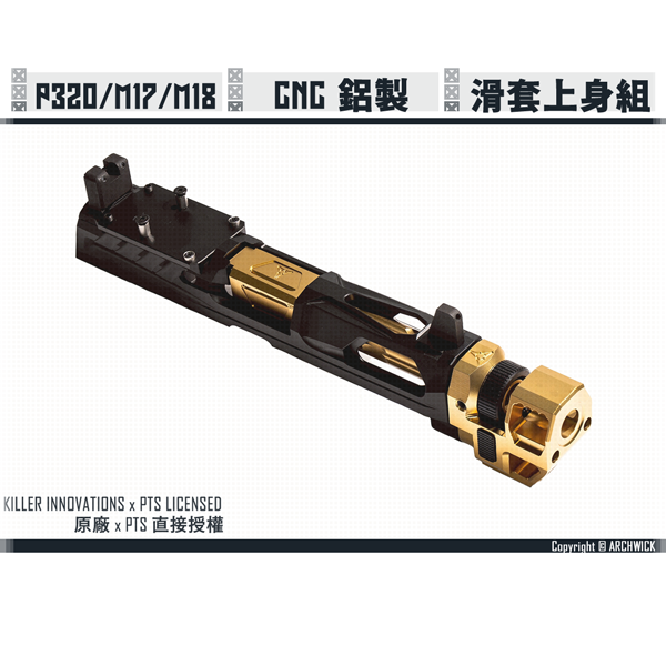 ARCHWICK x PTS x Killer Innovations P320/M17/M18 [黑色, 金色] Velocity V1 滑套上身組 (補償器+滑套+外管+紅點轉接板) ARCHWICK,PTS,Killer Innovations,P320,M17,M18,SIG SAUER,Velocity V1,滑套上身組,抑制器,滑套,外管,紅點轉接板,YMS AIRSOFT,YMS,AIRSOFT,YAMASHUN,TAIWAN AIRSOFT,AIRSOFT TAIWAN,亞瑪順,生存遊戲