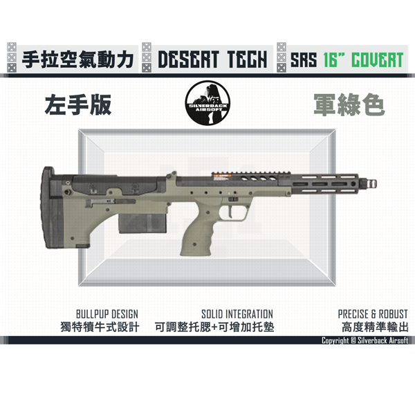 SILVERBACK "Desert Tech" Covert 16" Left-handed SRS A2/M2 (OD Green) Silverback,Desert Tech,SRS A2/M2,Covert,16",Left-handed,FDE,OD,Black,6mm,BBs,pellet,YMS AIRSOFT,YMS,AIRSOFT,YAMASHUN,TAIWAN AIRSOFT,AIRSOFT TAIWAN,亞瑪順,生存遊戲