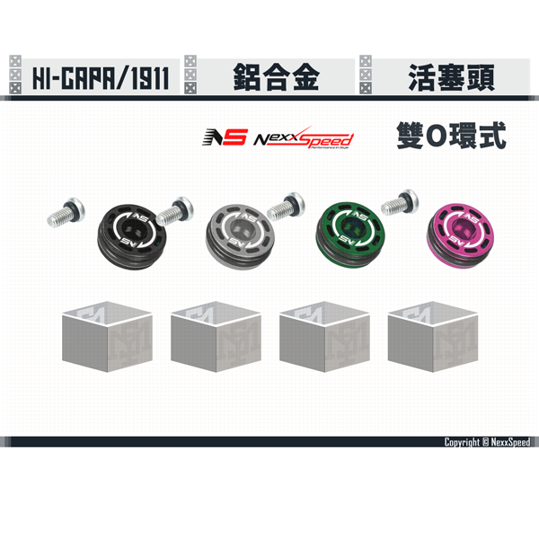NEXXSPEED Hi-capa Aluminum Dual O-ring Piston Head (Black/Titan/Green/Purple) Nexxspeed,Hi-capa,Aluminum,Dual O-ring,Piston Head,YMS AIRSOFT,YMS,AIRSOFT,YAMASHUN,TAIWAN AIRSOFT,AIRSOFT TAIWAN,亞瑪順,生存遊戲