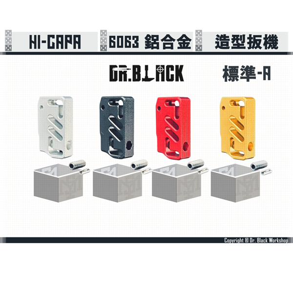 DR. BLACK Hi-capa Aluminum Trigger Standard-A (Silver/Black/Red/Gold) Dr. Black,Hi-capa,Aluminum,Trigger,Standard-A,YMS AIRSOFT,YMS,AIRSOFT,YAMASHUN,TAIWAN AIRSOFT,AIRSOFT TAIWAN,亞瑪順,生存遊戲