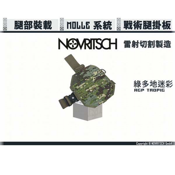 NOVRITSCH Molle 戰術腿掛板 (濕地/綠多地/多地/德軍/龍紋) NOVRITSCH,Molle,戰術腿掛板,YMS AIRSOFT,YMS,AIRSOFT,YAMASHUN,TAIWAN AIRSOFT,AIRSOFT TAIWAN,亞瑪順,生存遊戲