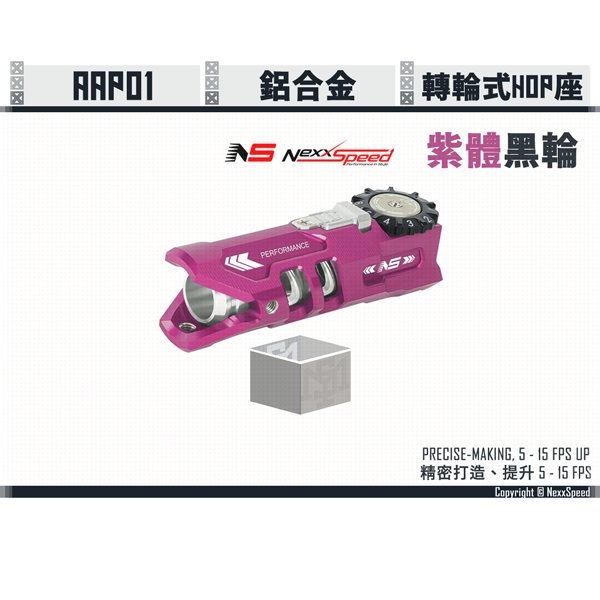 NEXXSPEED AAP01/01C CNC Aluminum Wheel-dialing HOP-UP Chamber (No Tool Required) (Blue/Black/Purple) (Std. Nub/Hard Nub) Nexxspeed,AAP01,AAP01C,Wheel-dialing,CNC,Aluminum,HOP-UP Chamber,No Tool Required,YMS AIRSOFT,YMS,AIRSOFT,YAMASHUN,TAIWAN AIRSOFT,AIRSOFT TAIWAN,亞瑪順,生存遊戲