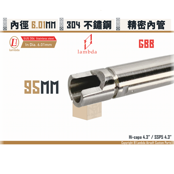 Lambda/拉姆達 不鏽鋼 GBB Lambda01/6.01mm 精密內管 (95mm) Lambda,拉姆達,微米級,不鏽鋼,精密內管,6.01mm,95mm,Dr. black,HI-CAPA 4.3,SSP5 4.3,YMS AIRSOFT,YMS,AIRSOFT,YAMASHUN,TAIWAN AIRSOFT,AIRSOFT TAIWAN,Hi-capa,hicapa,1911,upgrade,改裝,升級,亞瑪順,生存遊戲