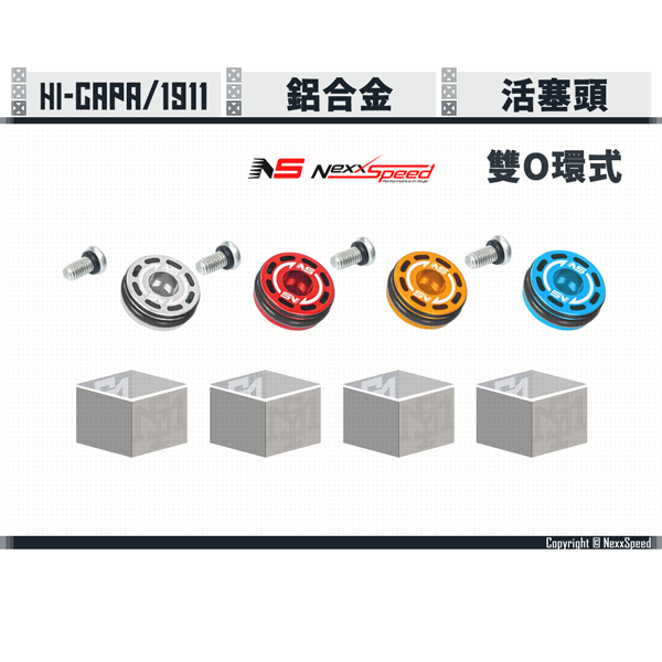 NEXXSPEED Hi-capa Aluminum Dual O-ring Piston Head (Silver/Red/Gold/Blue) Nexxspeed,Hi-capa,Aluminum,Dual O-ring,Piston Head ,YMS AIRSOFT,YMS,AIRSOFT,YAMASHUN,TAIWAN AIRSOFT,AIRSOFT TAIWAN,亞瑪順,生存遊戲
