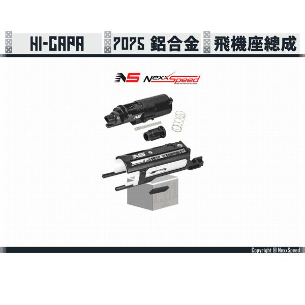 NEXXSPEED Hi-capa Aluminum Blowback Unit Set (Nozzle Set included) (Matte Black) Nexxspeed,Hi-capa,Aluminum,Blowback Unit,YMS AIRSOFT,YMS,AIRSOFT,YAMASHUN,TAIWAN AIRSOFT,AIRSOFT TAIWAN,亞瑪順,生存遊戲