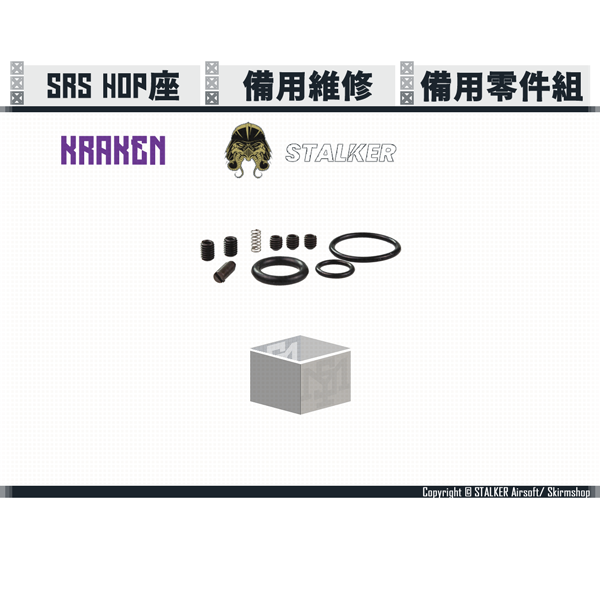 STALKER "KRAKEN" SRS HOP-UP Parts Replacement Set STALKER,KRAKEN,SRS,HOP-UP,Parts Replacement,YMS AIRSOFT,YMS,AIRSOFT,YAMASHUN,TAIWAN AIRSOFT,AIRSOFT TAIWAN,亞瑪順,生存遊戲