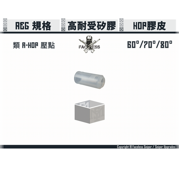 Sniper Upgrades / Faceless Sniper AEG SPEC HOPUP RUBBER (60°/70°/80°) Sniper Upgrades,Faceless Sniper,AEG SPEC,AEG-type,HOP RUBBER,HOP Bucking,60°,70°,80°,YMS AIRSOFT,YMS,AIRSOFT,YAMASHUN,TAIWAN AIRSOFT,AIRSOFT TAIWAN,亞瑪順,生存遊戲