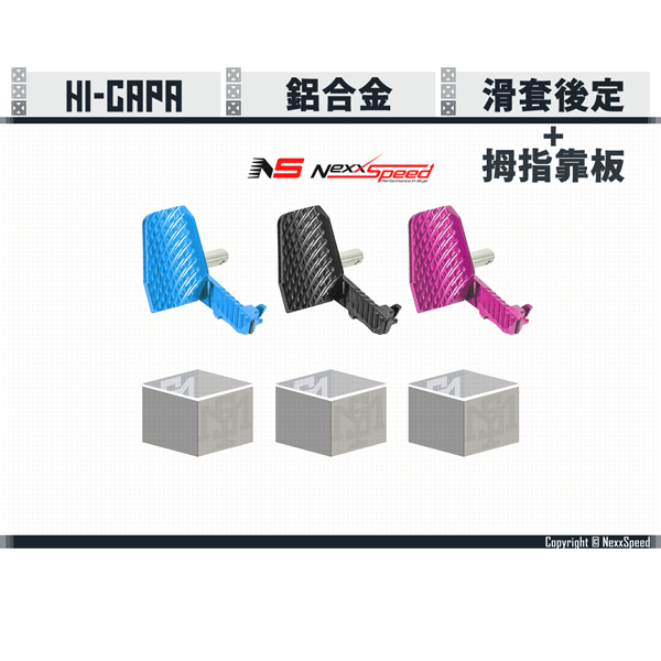 NEXXSPEED Hi-capa Aluminum Slide Stop with Thumb Rest (Left Side) (Black/Titan/Green/Purple) Nexxspeed,Hi-capa,Aluminum,Slide Stop,Thumb Rest,YMS AIRSOFT,YMS,AIRSOFT,YAMASHUN,TAIWAN AIRSOFT,AIRSOFT TAIWAN,亞瑪順,生存遊戲