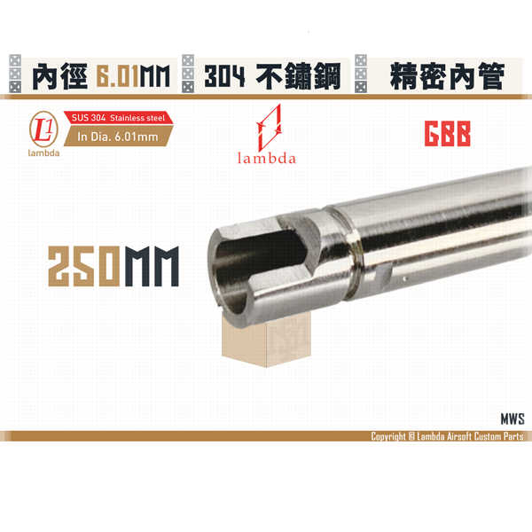 Lambda Stainless Steel GBB Lambda01/6.01mm Inner Barrel (250mm) Lambda,拉姆達,µm,micromemter,Stainless Steel,Inner Barrel,6.01mm,250mm,Dr. black,MWS,YMS AIRSOFT,YMS,AIRSOFT,YAMASHUN,TAIWAN AIRSOFT,AIRSOFT TAIWAN,亞瑪順,生存遊戲