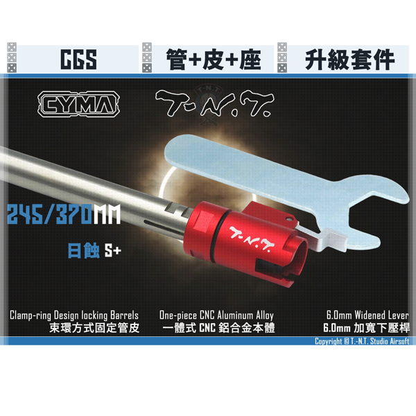 T.-N.T. CYMA CGS [S+] Retrofit Kit (245/370 mm) T.-N.T.,CYMA,CGS,One-piece,HOP-UP Chamber,YMS AIRSOFT,YMS,AIRSOFT,YAMASHUN,TAIWAN AIRSOFT,AIRSOFT TAIWAN,亞瑪順,生存遊戲