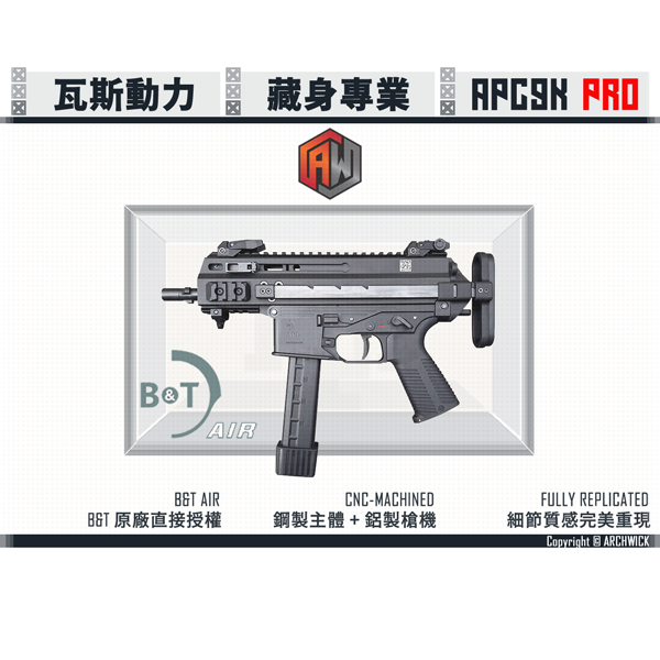 ARCHWICK B&T Licensed GBB SMG APC9K PRO ARCHWICK,B&T,B&T AIR,Licensed,GBB,SMG,APC9K,APC9K PRO,YMS AIRSOFT,YMS,AIRSOFT,YAMASHUN,TAIWAN AIRSOFT,AIRSOFT TAIWAN,亞瑪順,生存遊戲