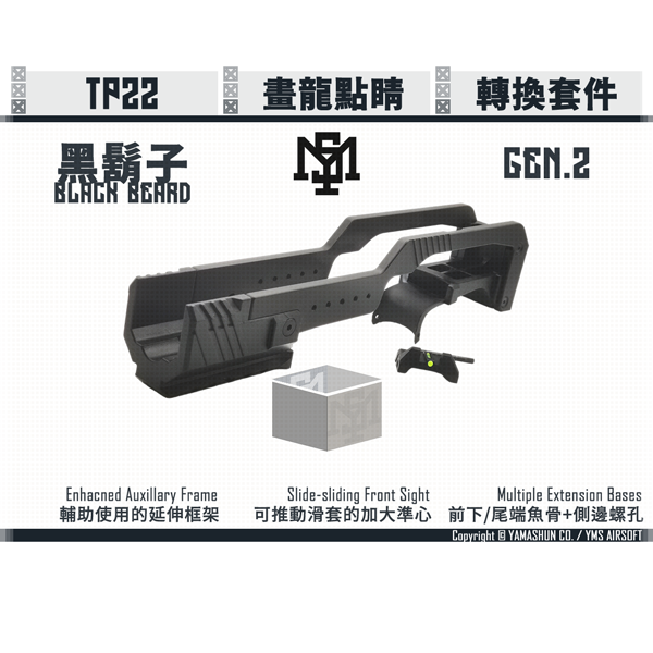 YMS TOUCH TP22 "黑鬍子/Black Beard" 轉換套件 GEN.2 YMS TOUCH,TTI,USHOT,NOVRITSCH,TP22,黑鬍子,Black Bead,轉換套件,GEN.2,YMS AIRSOFT,YMS,AIRSOFT,YAMASHUN,TAIWAN AIRSOFT,AIRSOFT TAIWAN,亞瑪順,生存遊戲