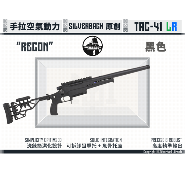 SILVERBACK TAC-41 LR "RECON" 精準狙擊 手拉空氣 玩具狙擊槍 (黑色/Black) Silverback,SBA,TAC-41 LR,RECON,手拉空氣,栓動式,狙擊槍,黑色,6mm,BB彈,塑料彈,YMS AIRSOFT,YMS,AIRSOFT,YAMASHUN,TAIWAN AIRSOFT,AIRSOFT TAIWAN,亞瑪順,生存遊戲,SBA-TAC41LR-FDE