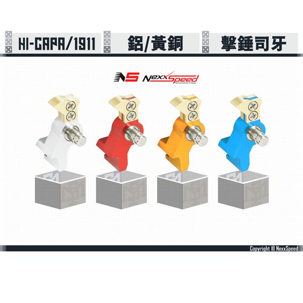 NEXXSPEED Hi-capa Aluminum/Brass Hammer Sear (Silver/Red/Gold/Blue) Nexxspeed,Hi-capa,Aluminum,Brass,Hammer Sear,YMS AIRSOFT,YMS,AIRSOFT,YAMASHUN,TAIWAN AIRSOFT,AIRSOFT TAIWAN,亞瑪順,生存遊戲